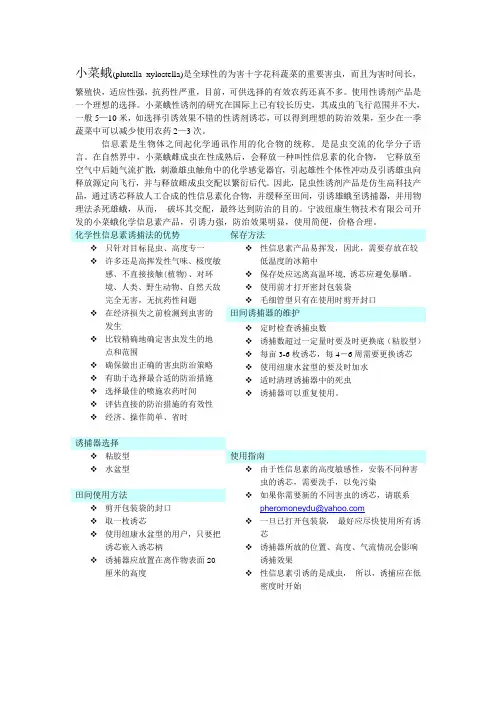 小菜蛾(plutella xylostella)是全球性的为害十字花科蔬菜的重要害虫...
