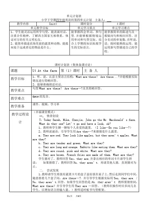 pep人教版四年级英语下册Unit4集体备课电子教案学案 