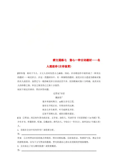 (浙江专用)2019高考语文二轮复习 精准提分练 第二章 创新题型精练 专题二 群文通练 七 留心一种古诗题材-