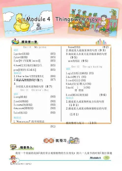 沪教沪教牛津四年级英语语大课堂第四单元2888