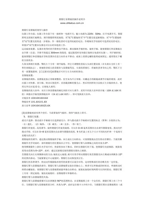 裂隙灯显微镜的操作说明书