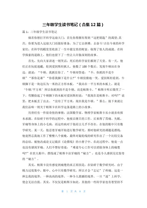 三年级学生读书笔记(合集12篇)