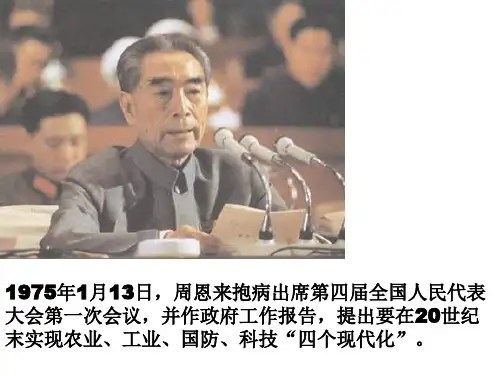 八年级历史迈向社会主义现代化(PPT)5-2