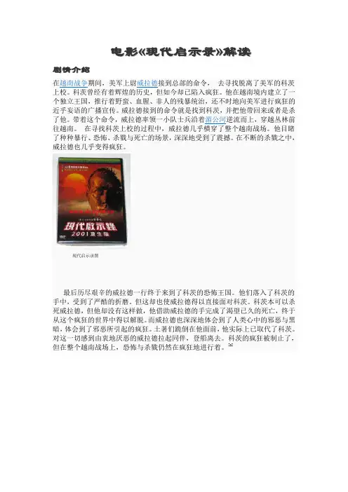 电影《现代启示录》解读