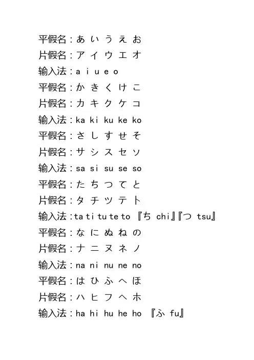 日语 罗马发音(输入)对照