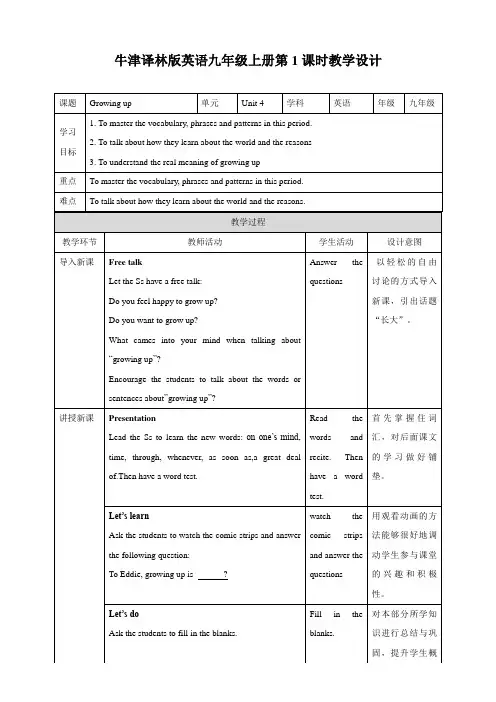九年级英语译林版上册Unit4_Welcome_to_the_unit教学设计