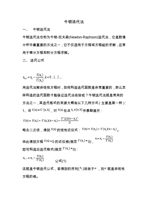 牛顿迭代法