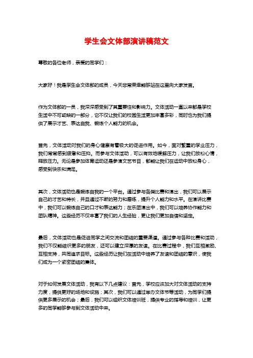 学生会文体部演讲稿范文