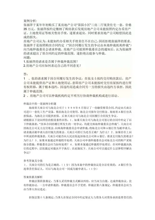 仲裁法案例