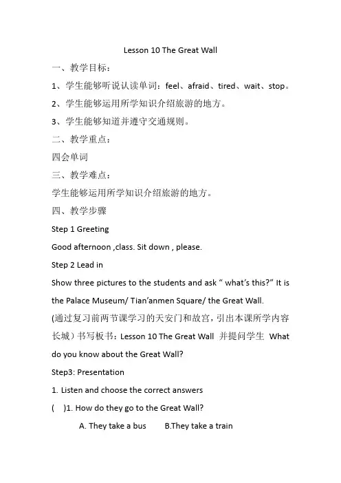 新冀教版五年级英语下册《Unit 2 In Beijing Lesson 10 The Great Wall》教案_27