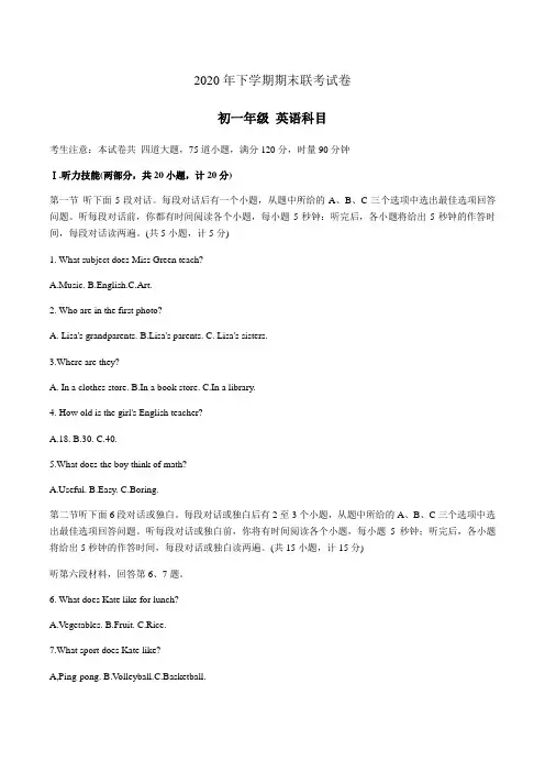 2020-2021学年湖南省长沙雅礼集团期末联考七年级英语试卷