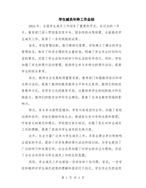 学生减负年终工作总结