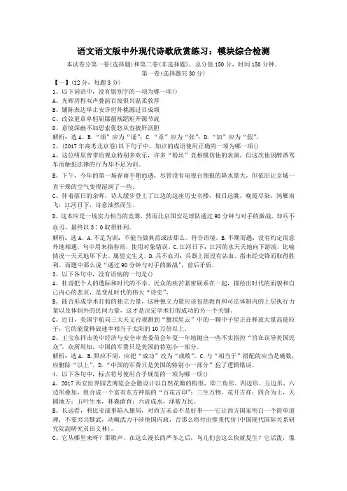 语文语文版中外现代诗歌欣赏练习：模块综合检测