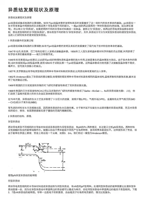 异质结发展现状及原理