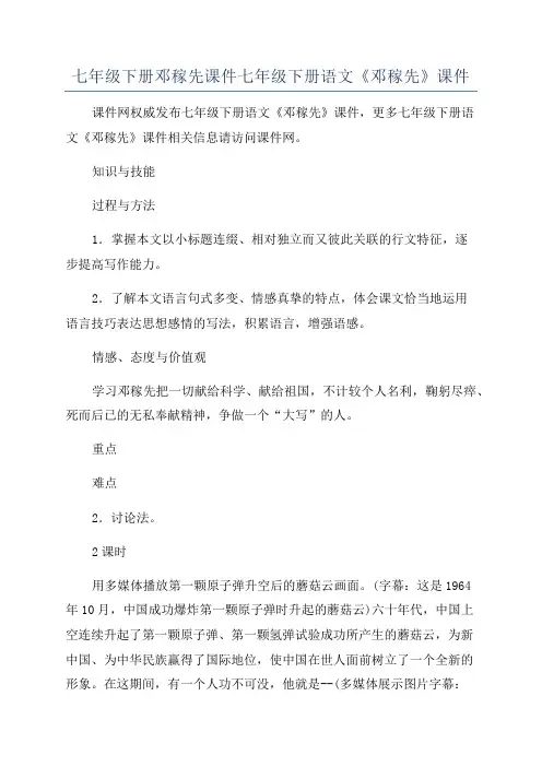 七年级下册邓稼先课件七年级下册语文《邓稼先》课件