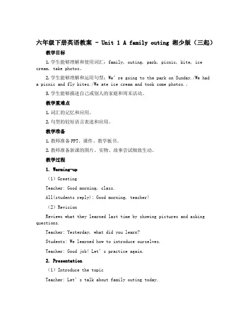 六年级下册英语教案 - Unit 1 A family outing 湘少版(三起)