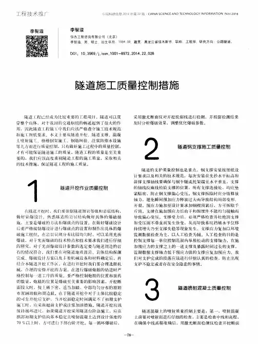 隧道施工质量控制措施