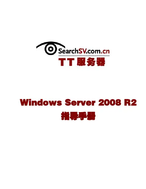 Windows Server 2008 R2指导手册