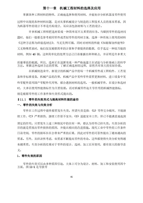 第十一章机械工程材料的选择及应用