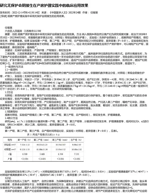 研究无保护会阴接生在产房护理实践中的临床应用效果