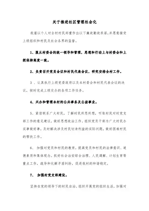 关于推进社区管理社会化(六篇)