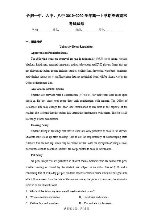 合肥一中、六中、八中2019-2020学年高一上学期英语期末考试试卷