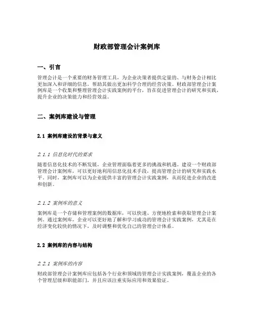 财政部管理会计案例库