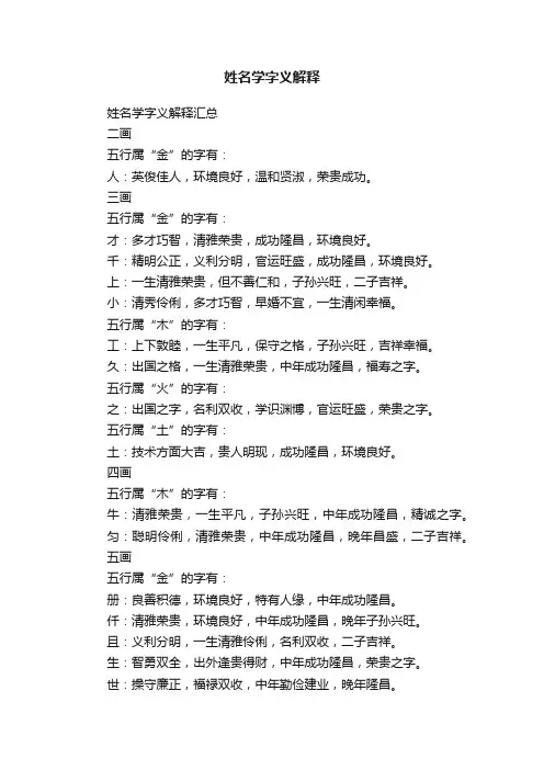 姓名学字义解释