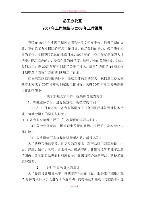 总工办-年度工作总结目标