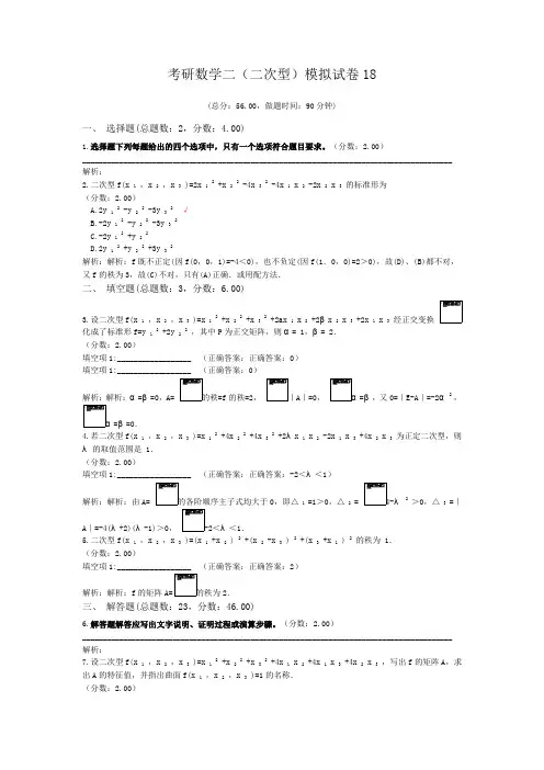 考研数学二(二次型)模拟试卷18