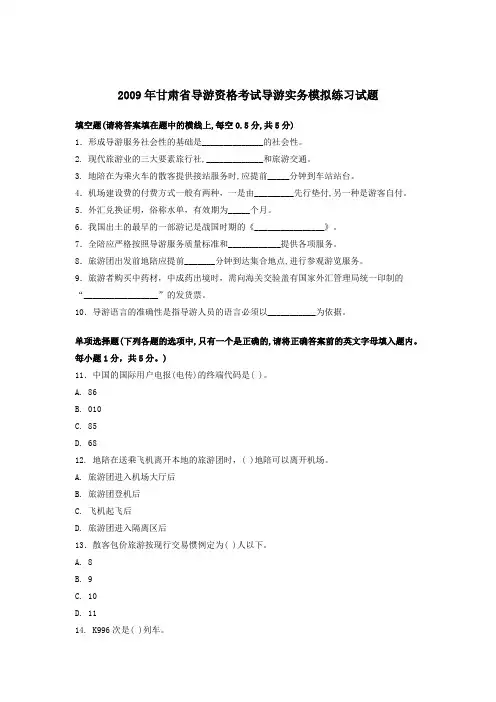 2009年导游资格考试导游实务模拟试题