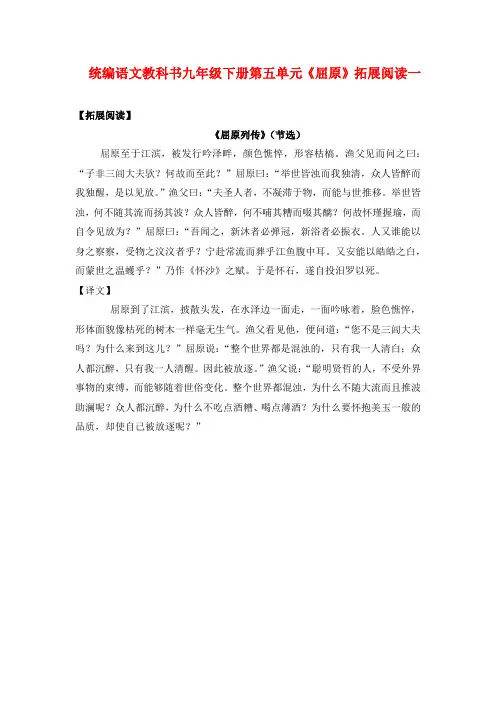 统编语文教科书九年级下册第五单元《屈原》拓展阅读一