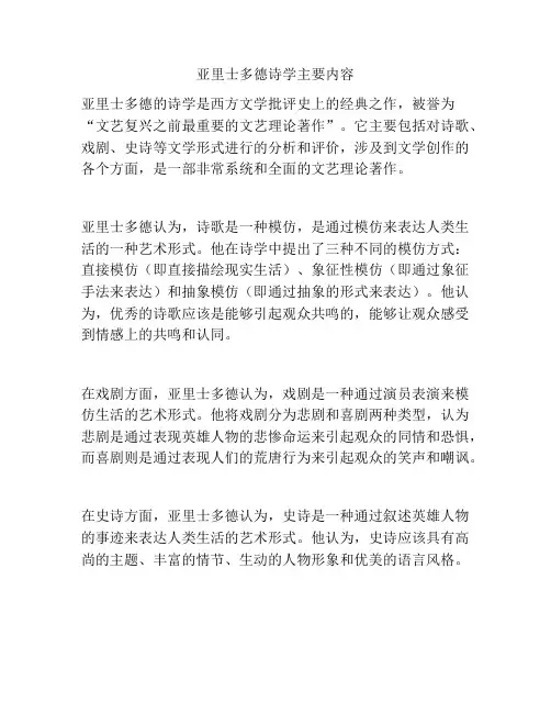 亚里士多德诗学主要内容
