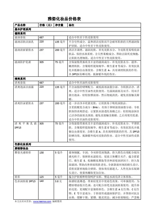雅姿化妆品价格表