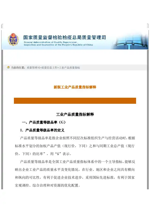 新质量指标解释