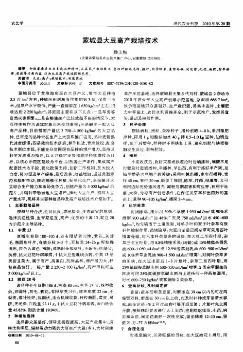 蒙城县大豆高产栽培技术