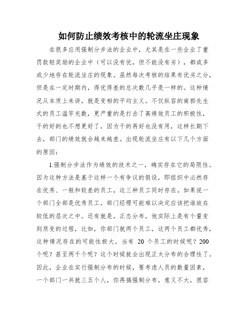 如何防止绩效考核中的轮流坐庄现象