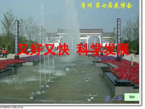科学发展  讲课 最新