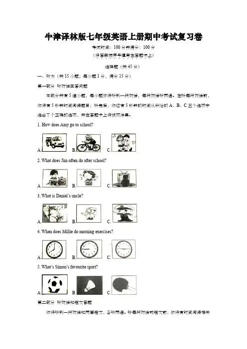 牛津译林版七年级英语上册期中考试复习卷