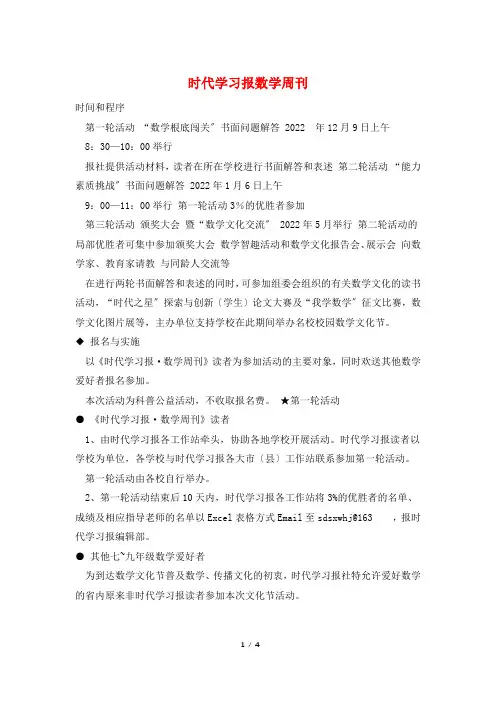 时代学习报数学周刊