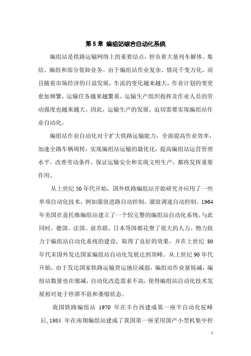 车站综合信息系统