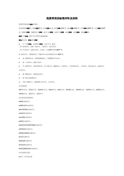 我国常用的标准冲针及材料