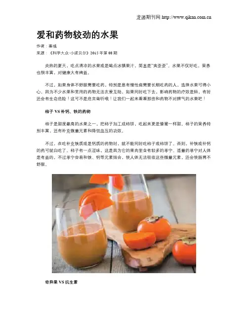 爱和药物较劲的水果