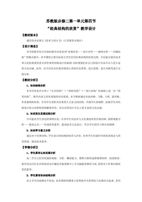 第一单元 结构与设计教案