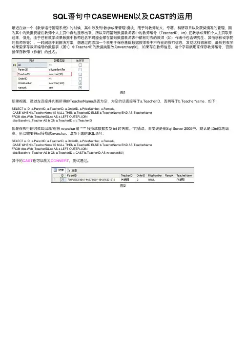SQL语句中CASEWHEN以及CAST的运用