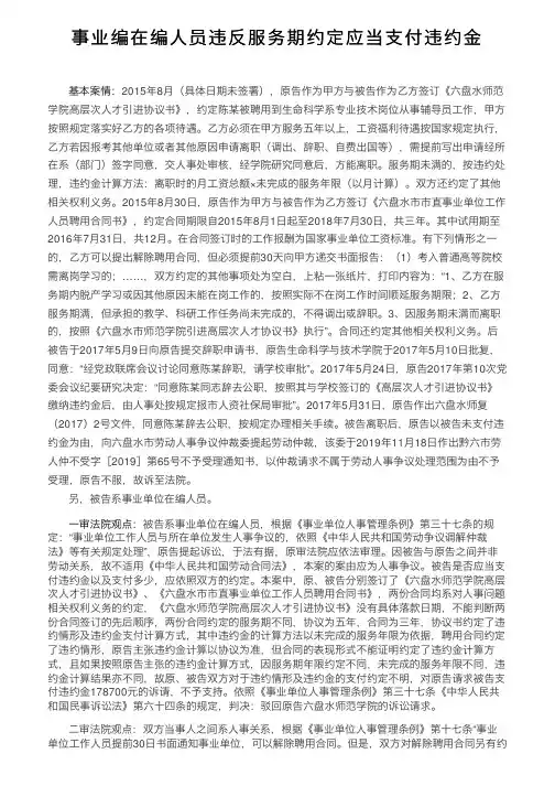 事业编在编人员违反服务期约定应当支付违约金