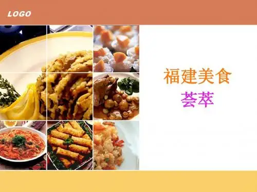 福建美食荟萃
