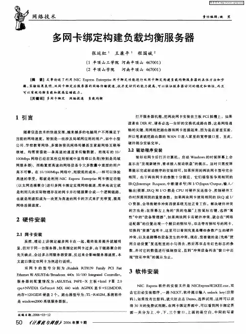多网卡绑定构建负载均衡服务器