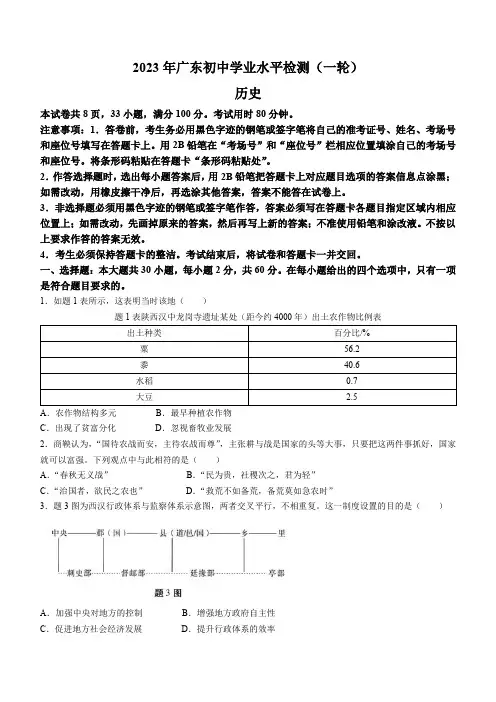 2023年广东省初中学业水平检测(一轮)历史【试卷】(word版)(含答案)
