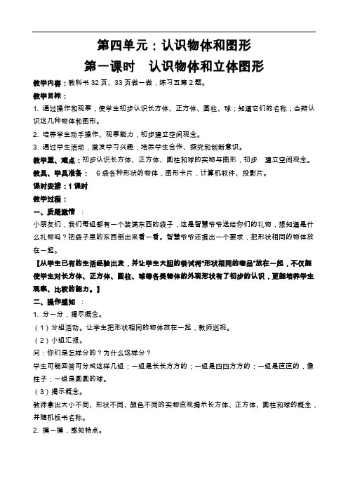 第四认识物体和图形,第五单元分类备课计划,课件,讲义